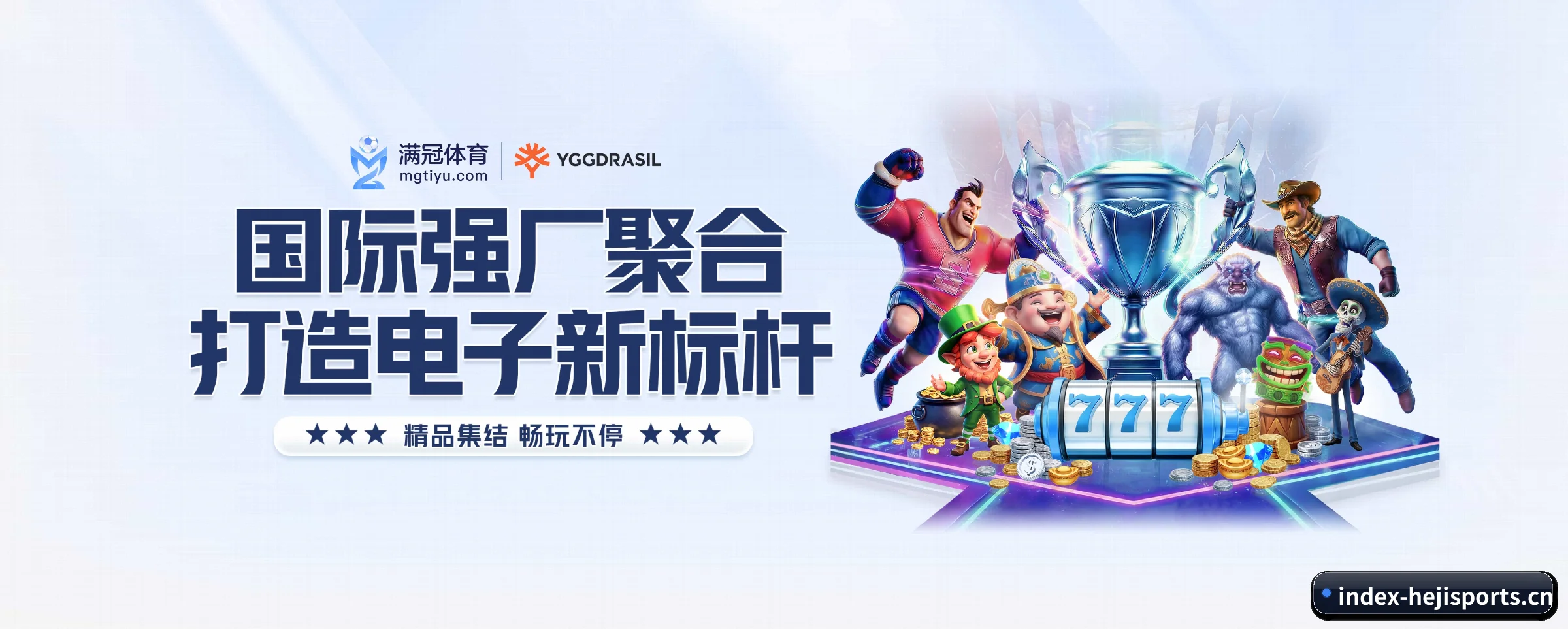 专注做深做实基础设施(hejisports)